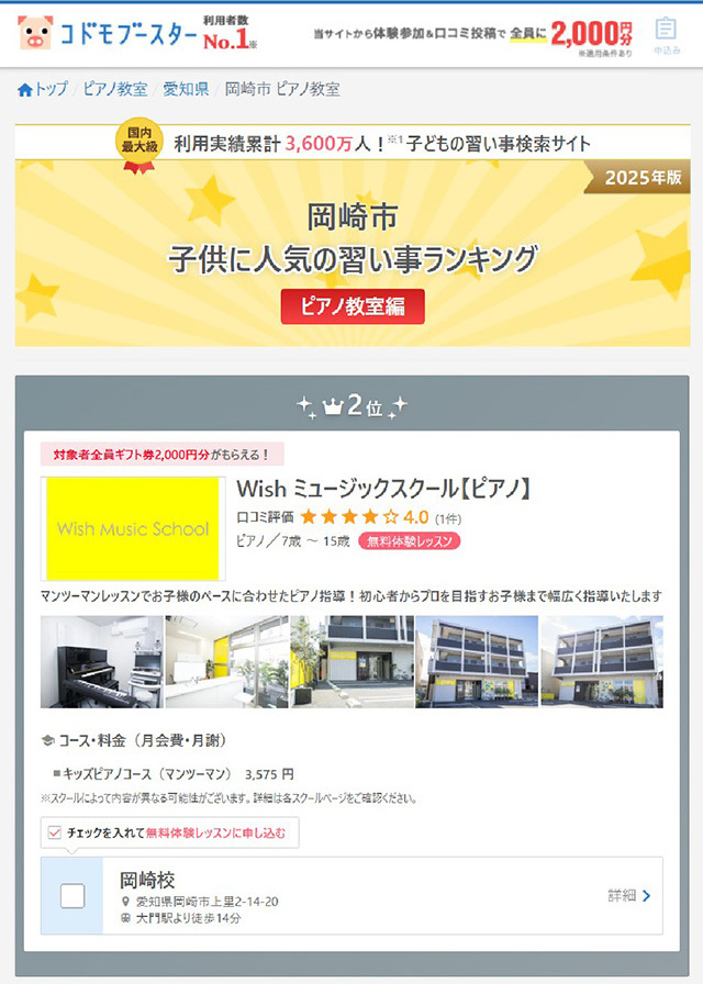 岡崎市 ピアノ教室ランキング