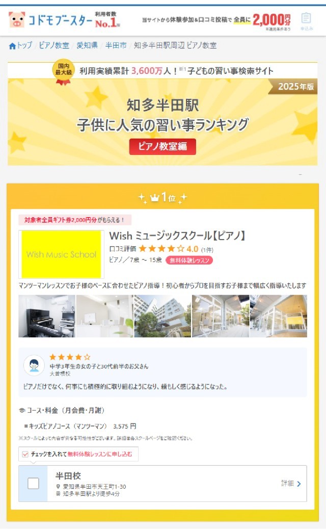 知多半田駅 ピアノ教室ランキング