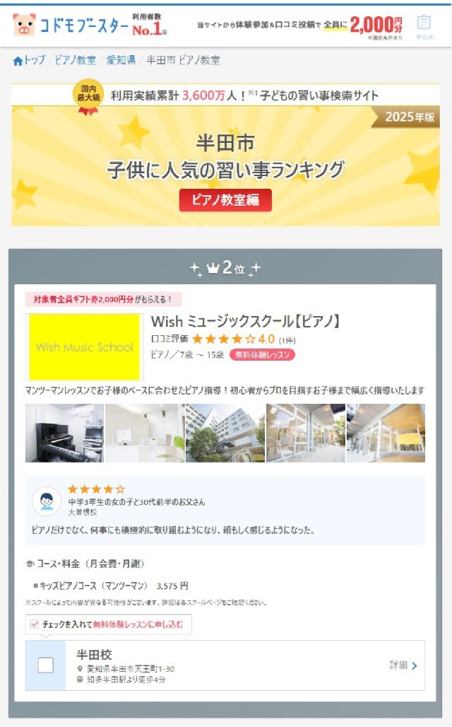 半田市 ピアノ教室ランキング