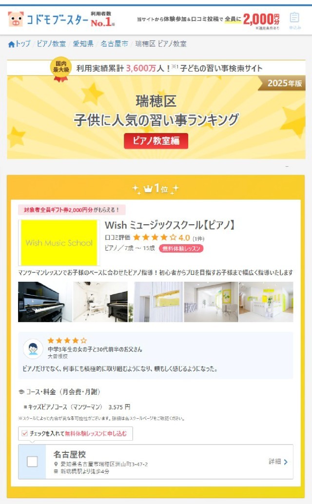 名古屋市瑞穂区 ピアノ教室ランキング