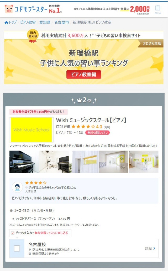 新瑞橋駅 ピアノ教室ランキング