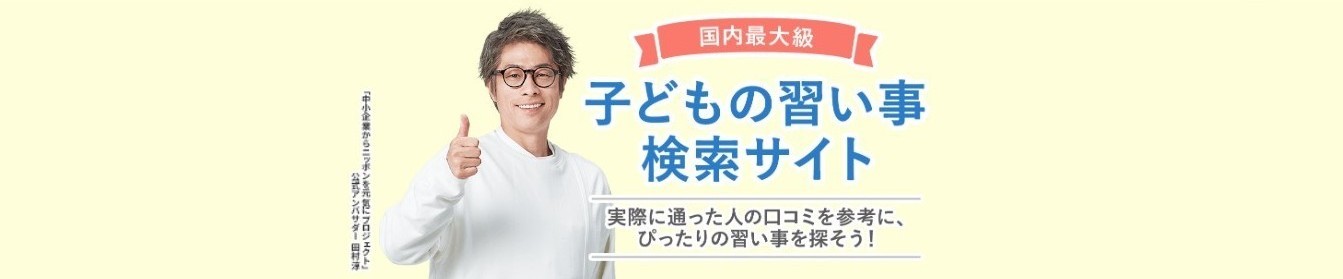 子どもの習いごと検索サイト「コドモブースター」子供に人気の習い事ランキング(ピアノ教室編)